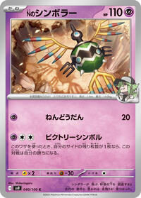N's Sigilyph #040/100