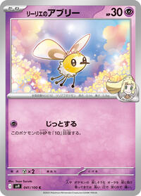Lillie's Cutiefly #041/100