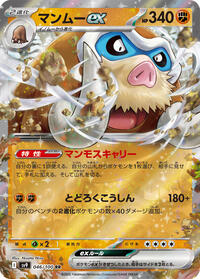 Mamoswine ex #046/100