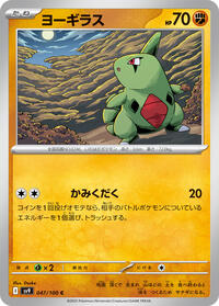 Larvitar #047/100