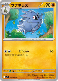 Pupitar #048/100