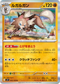 Lycanroc #052/100