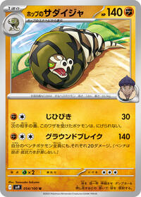 Hop's Sandaconda #054/100