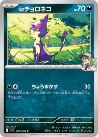 N's Purrloin #059/100