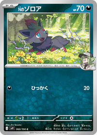 N's Zorua #060/100