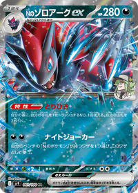 N's Zoroark ex #061/100