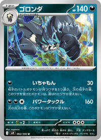 Pangoro #062/100