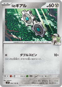 N's Klink #064/100