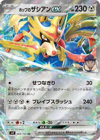 Hop's Zacian ex #069/100