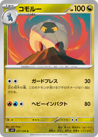Shelgon #071/100