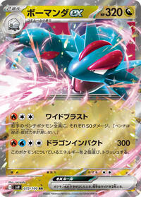 Salamence ex #072/100