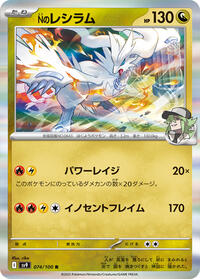 N's Reshiram #074/100