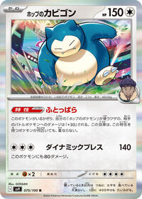 Hop's Snorlax #075/100
