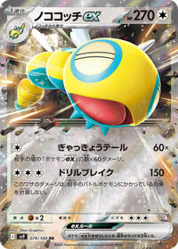 Dudunsparce ex #079/100