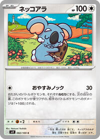 Komala #082/100