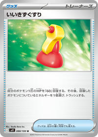 Super Potion #088/100