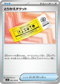 Exchange Ticket #090/100