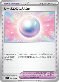 Lillie's Pearl #093/100