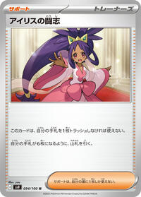 Iris's Fighting Spirit #094/100