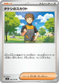 Brock's Scouting #096/100