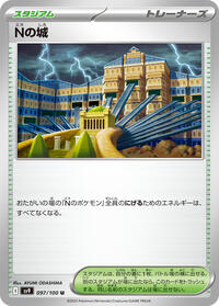 N's Castle #097/100
