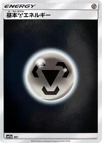 Basic Metal Energy - MET #MET