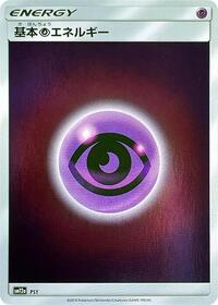 Basic Psychic Energy - PSY #PSY