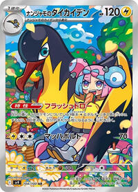 Iono's Kilowattrel - 104/100 #104/100