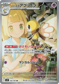 Lillie's Ribombee - 105/100 #105/100