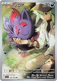 N's Zorua - 108/100 #108/100
