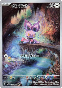 Noibat - 111/100 #111/100