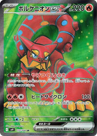 Volcanion ex - 113/100 #113/100