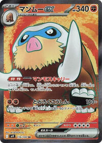 Mamoswine ex - 116/100 #116/100