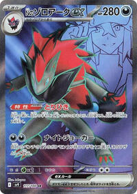 N's Zoroark ex - 117/100 #117/100