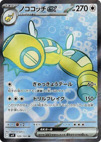 Dudunsparce ex - 120/100 #120/100