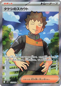 Brock's Scouting - 123/100 #123/100