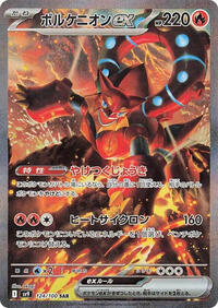 Volcanion ex - 124/100 #124/100