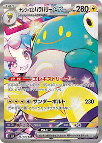Iono's Bellibolt ex - 125/100 #125/100