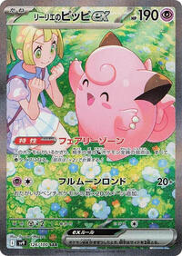 Lillie's Clefairy ex - 126/100 #126/100