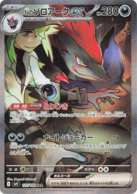 N's Zoroark ex - 127/100 #127/100
