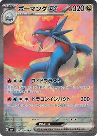 Salamence ex - 129/100 #129/100