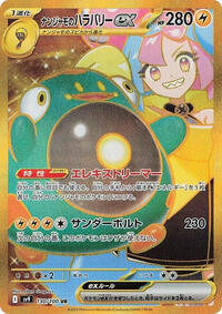 Iono's Bellibolt ex - 130/100 #130/100