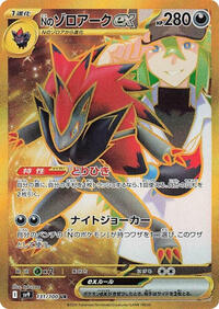 N's Zoroark ex - 131/100 #131/100
