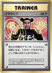 Imakuni?