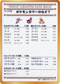 The Puzzle of Pokemon Tower?