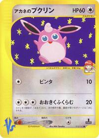 Whitney's Wigglytuff #015/141