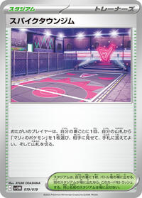 Spikemuth Gym #019/019