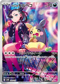 Marnie's Morpeko - 020/019 #020/019