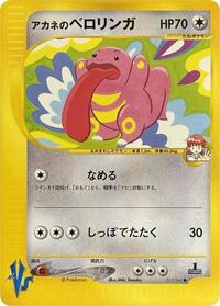 Whitney's Lickitung #017/141