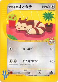 Whitney's Furret #018/141